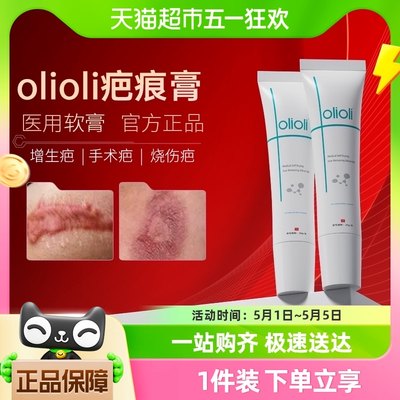 olioli祛疤膏剖腹产术后疤痕