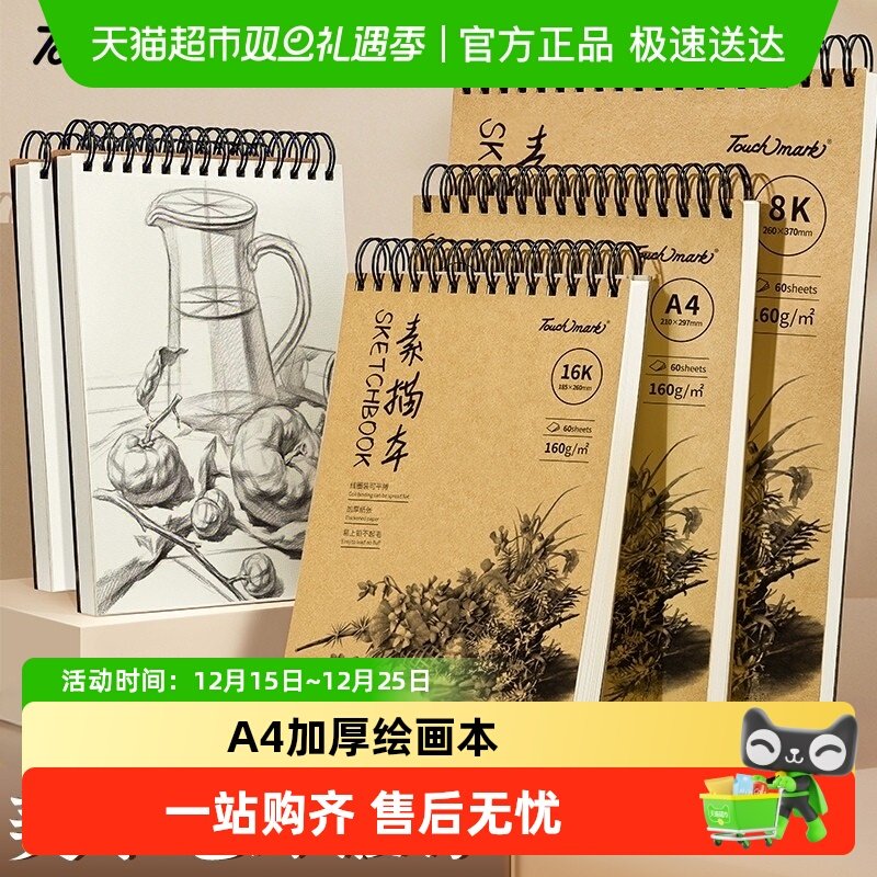 touchmark牛皮线圈素描本