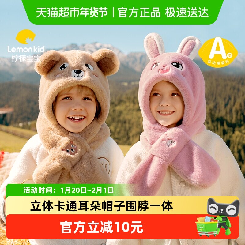 柠檬宝宝儿童帽子秋冬季男童女孩加厚保暖帽子围巾一体宝宝护耳帽,童装/婴儿装/亲子装,帽子,淘宝优惠券,粉丝福利购,淘宝优惠卷