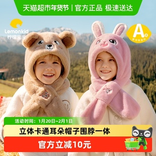 柠檬宝宝儿童帽子秋冬季男童女孩加厚保暖帽子围巾一体宝宝护耳帽