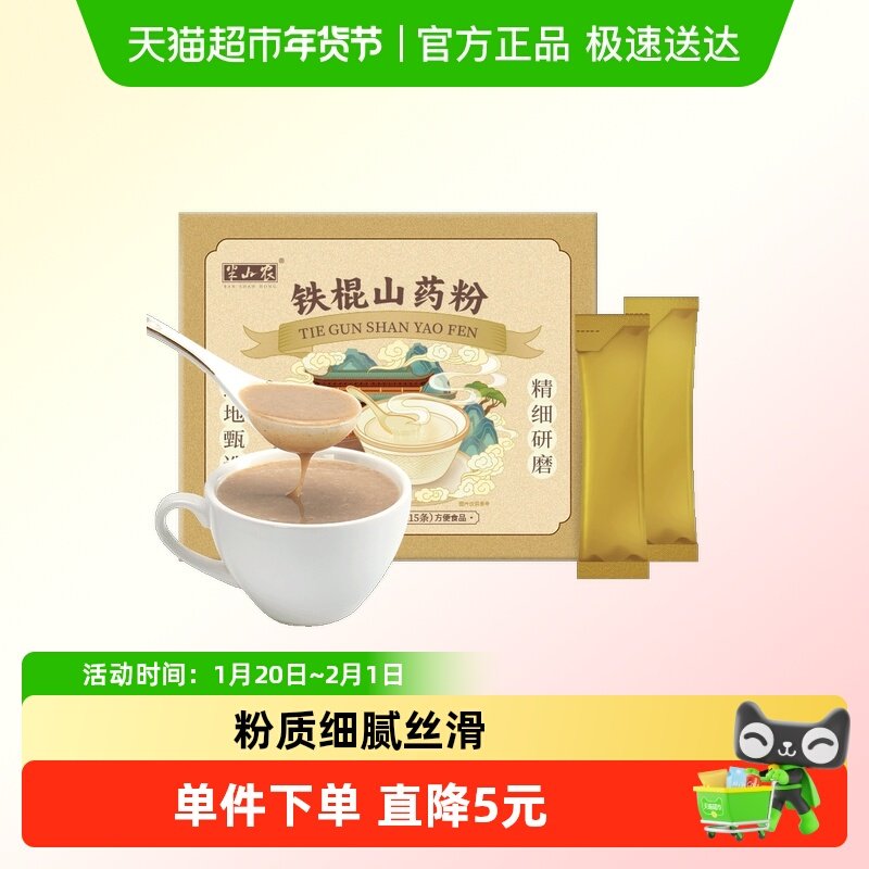 半山农铁棍山药粉河南焦作特产滋补营养品早餐代餐脾胃调理冲泡,传统滋补营养品,药膳养生粉/羹/糊,淘宝优惠券,粉丝福利购,淘宝优惠卷
