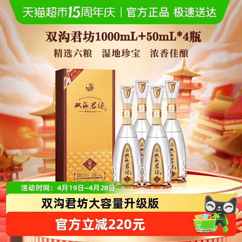 双沟珍宝坊君坊52度（1000mL+50mL）浓香型白酒4瓶装整箱