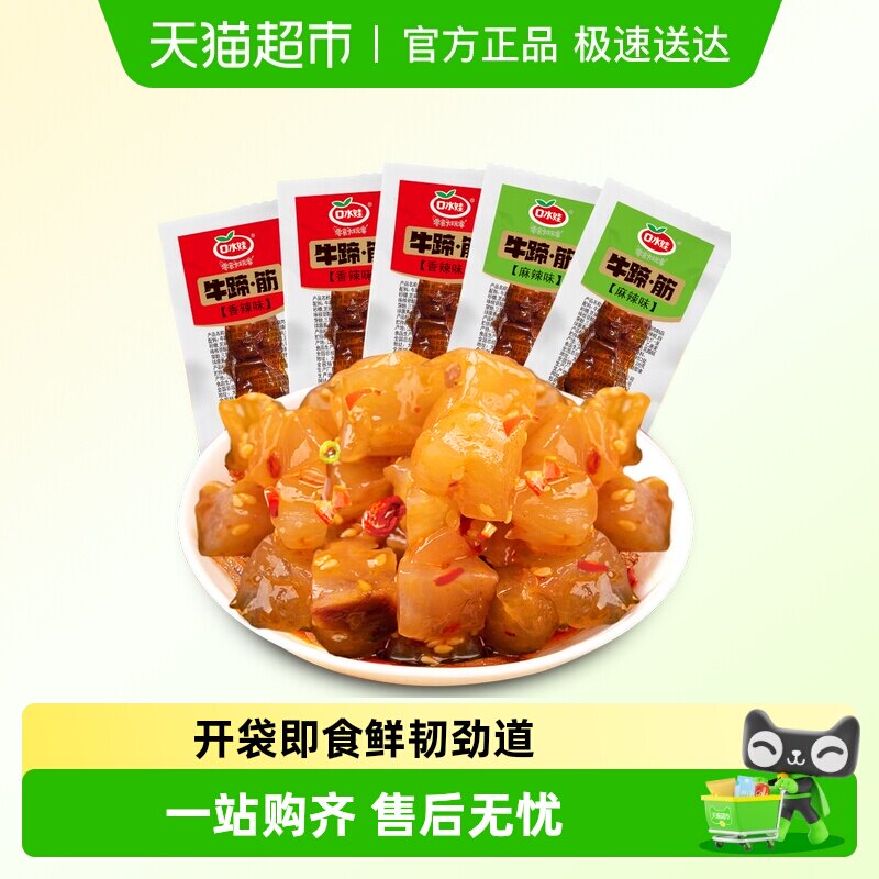 口水娃香卤牛蹄筋混合味卤味牛肉筋牛板筋熟食小吃休闲零食