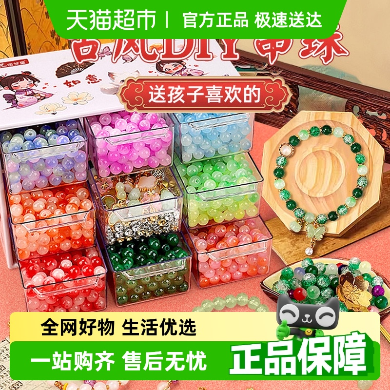 澳梦星儿童手链串珠手工diy玩具