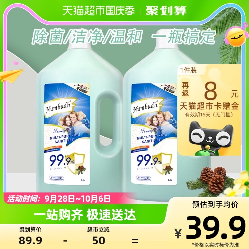 南堡Numbudh衣物除菌液深层杀菌99.9%去异味持久留香2.3L*2瓶怎么样,好用不?