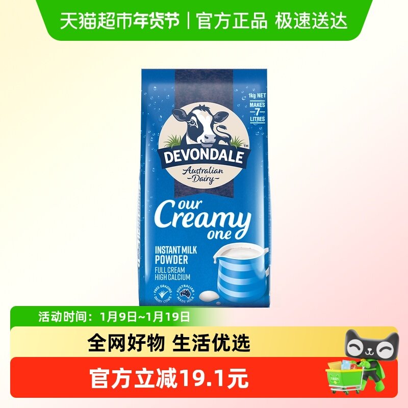 澳洲德运调制乳全脂奶粉1kg营养早餐澳洲进口青少年学生