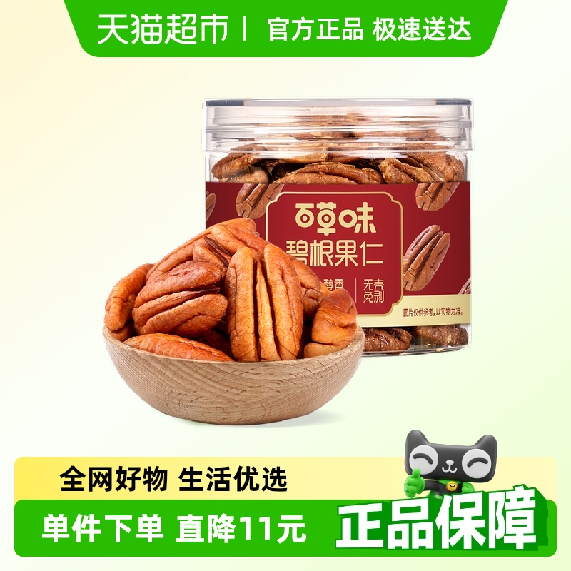 百草味碧根果仁100g×1罐