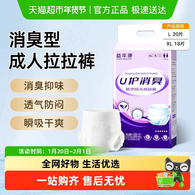 益年康消臭成人拉拉裤老人用尿不湿老年人内裤式纸尿裤男女XL,洗护清洁剂/卫生巾/纸/香薰,成年人拉拉裤,淘宝优惠券,粉丝福利购,淘宝优惠卷