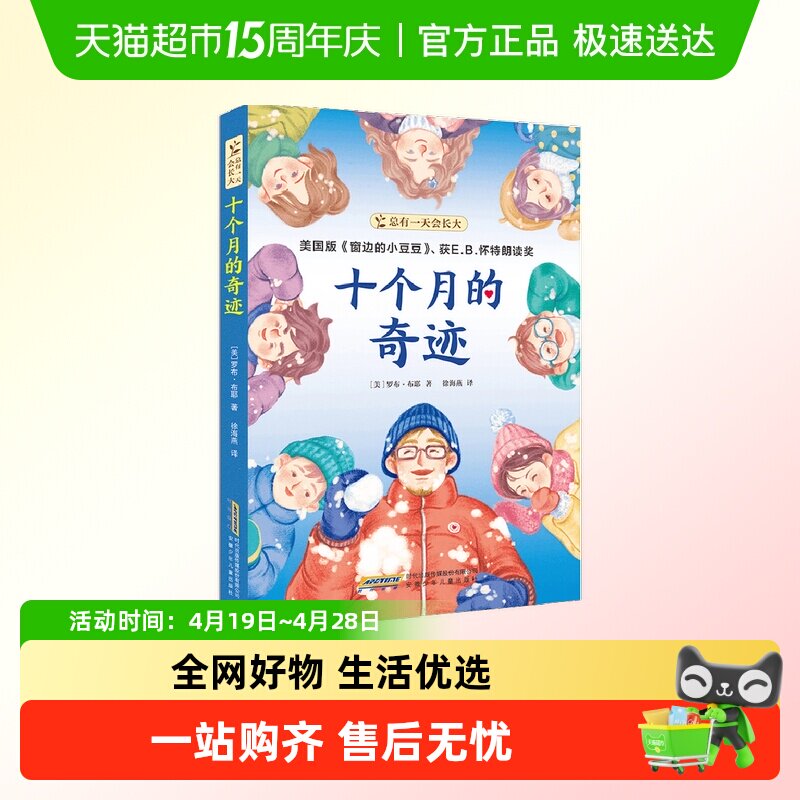 总有一天会长大 十个月的奇迹 E.B.怀特朗读奖美国版窗边的小豆豆
