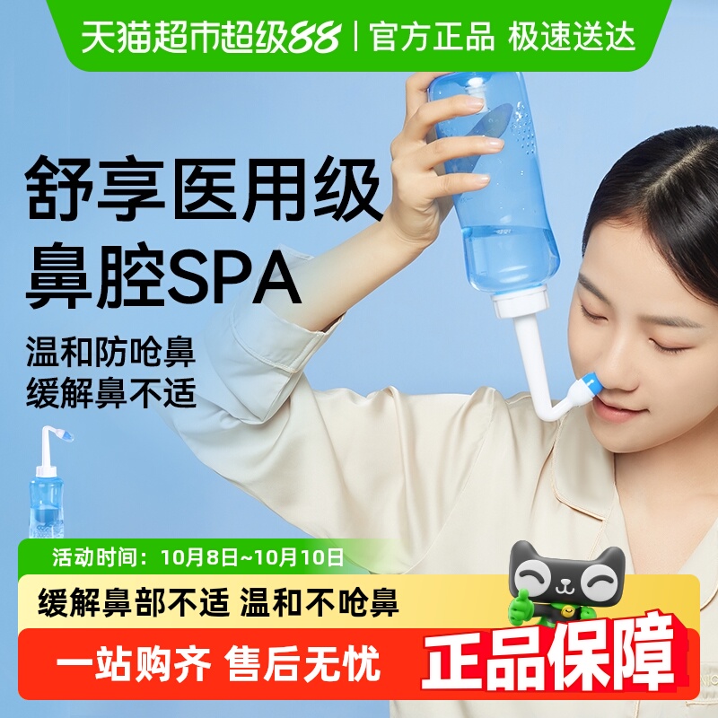 振德生理性盐水家用成人洗鼻器