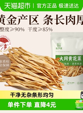 裕庆堂大同黄花菜新货晒干金针菜凉拌菜山珍干菜炒菜煲汤