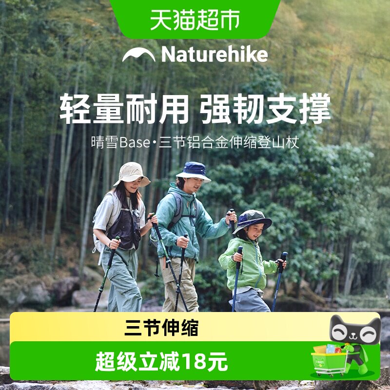 Naturehike户外儿童登山杖图片