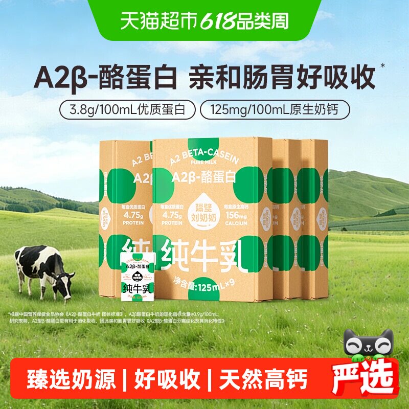 【烈儿宝贝直播间】隔壁刘奶奶A2β-酪蛋白Mini儿童纯牛奶高钙