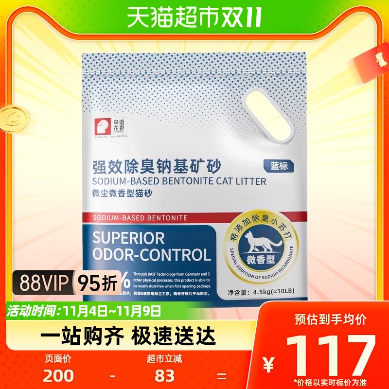 鸟语花香钠基膨润土猫砂4.5kg*3袋除臭蓝标矿砂使用感如何?