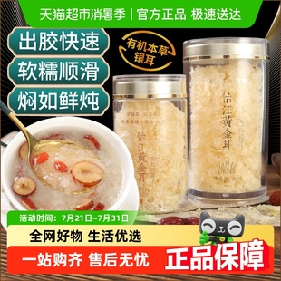 怡江黄金耳高山生态有机本草银耳白木耳干货冲泡即食代餐