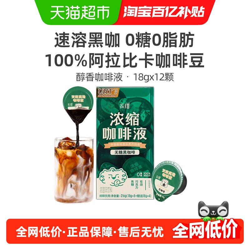 【新老包装交替发货】永璞浓缩咖啡液无糖0脂速溶美式黑咖啡盒装 - 实物图
