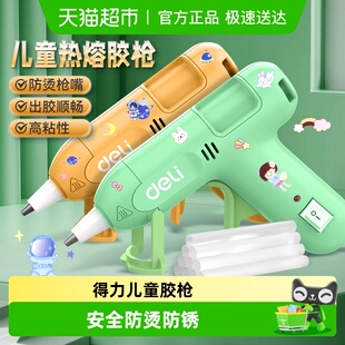 得力热熔胶枪儿童手工幼儿园小胶枪工具制作家用高粘强力胶棒热融