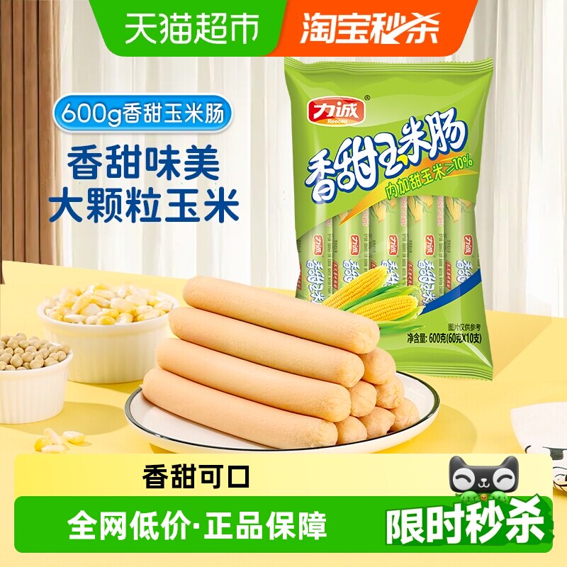 力诚香甜玉米火腿肠大颗玉米粒