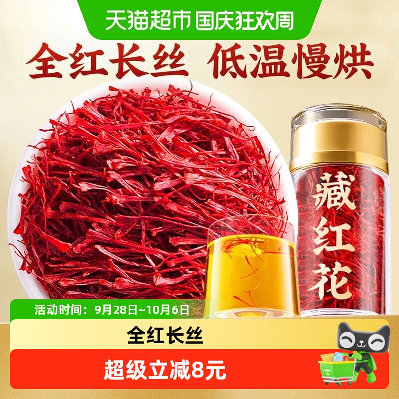 信盛堂甄选藏红花养颜1g图片