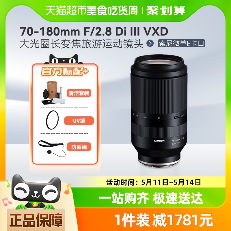 Tamron/腾龙70-180索尼全幅镜头