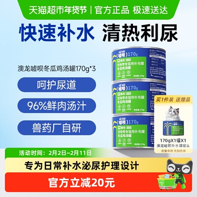 澳龙补水猫零食湿粮猫罐头170g*3