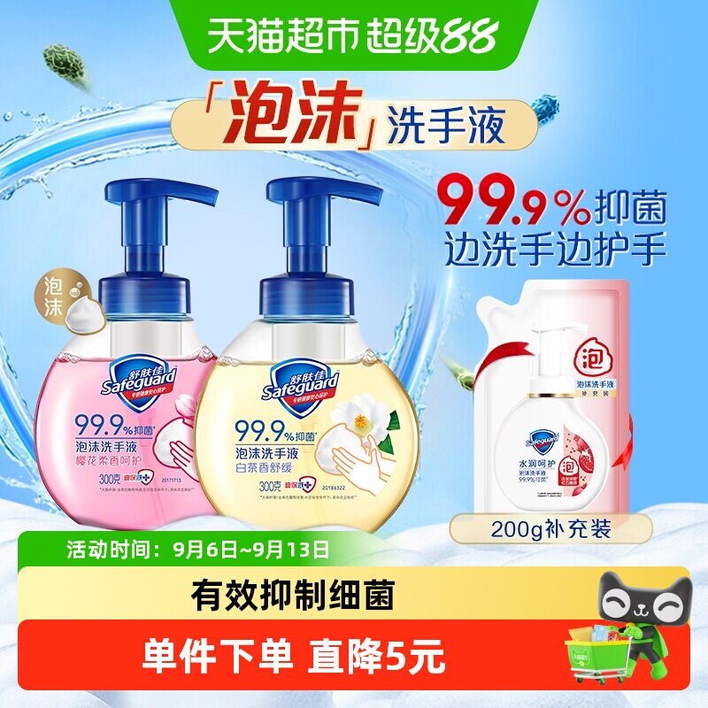 舒肤佳樱花香抑菌泡沫洗手液800g图片