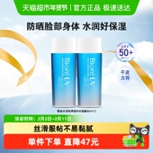 碧柔水活防晒优护水凝露90ml 2瓶SPF50 防紫外线