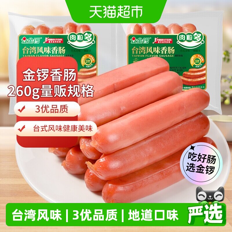 金锣肉粒多火腿肠开袋即食图片