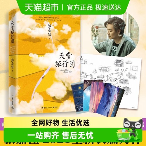 天堂旅行团无张嘉佳