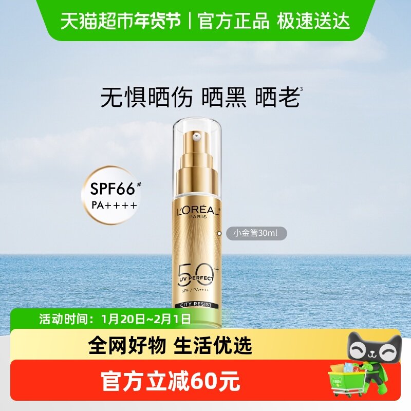 欧莱雅小金管防晒隔离霜清爽面部敏感肌身体SPF50+防晒乳全身男女