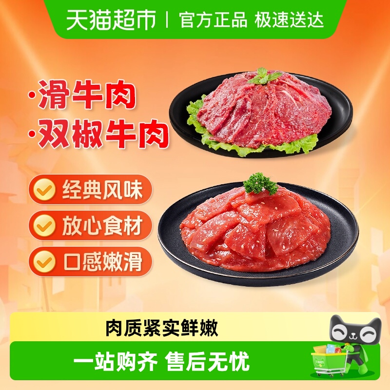 HI海底捞火锅牛肉火锅食材