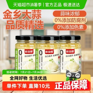 【12.8拿下】鲜卖郎金乡鲜蒜蓉酱226g*3瓶