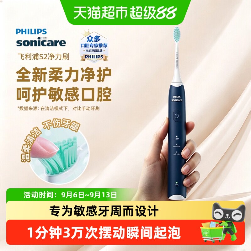 飞利浦电动牙刷HX2418原装正品成人声波情侣刷软毛护龈男女刷礼物