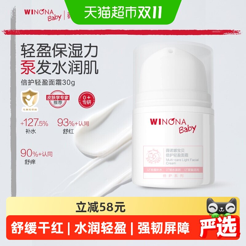 薇诺娜宝贝儿童面霜夏季补水倍护轻盈面霜儿童护肤温和清爽