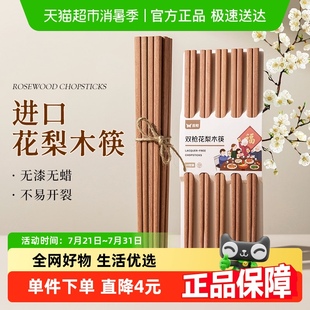 双枪高档花梨木筷子家用无漆无蜡抗菌防滑防霉耐高温家庭装