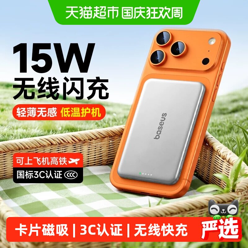 倍思磁吸无线充电宝3C认证可上飞机2026新款超薄便携适用苹果18