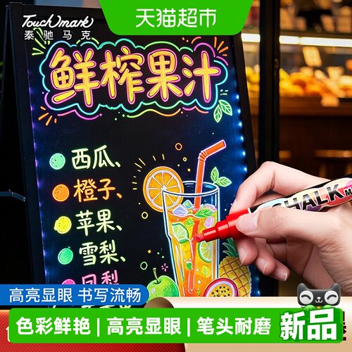 touchmark荧光板专用发光荧光笔