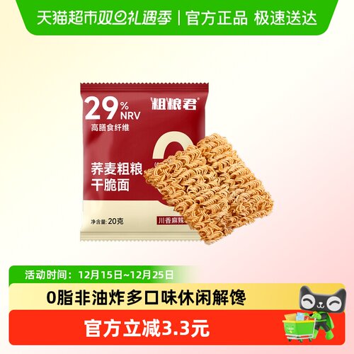 粗粮君0脂非油炸荞麦零食干脆面