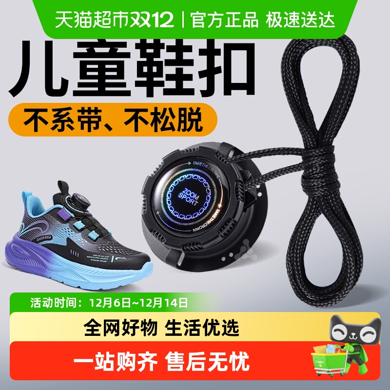 儿童专用旋转纽扣鞋带免系神器