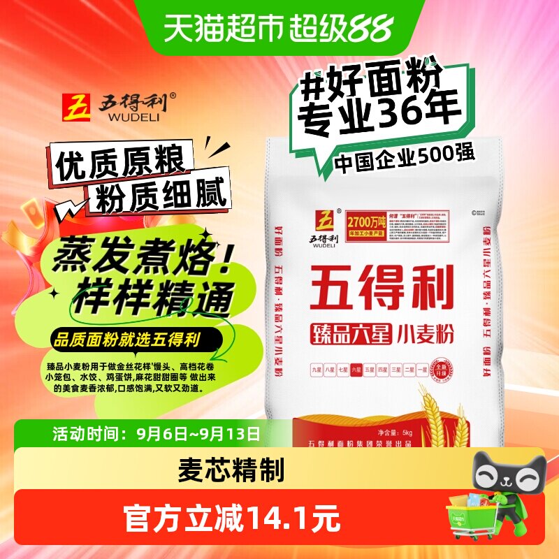 五得利六星中筋面粉多种吃法5kg										
