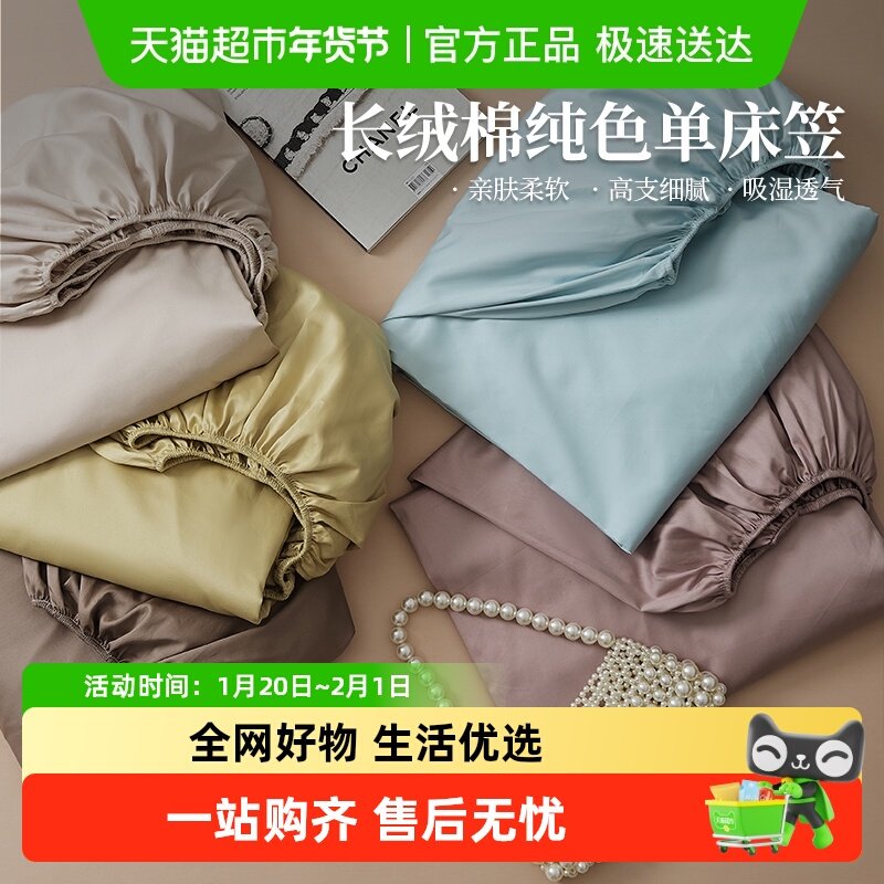 无印良品100s长绒棉贡缎床笠2025款全棉席梦思防尘罩床垫保护罩套,床上用品,床笠,淘宝优惠券,粉丝福利购,淘宝优惠卷