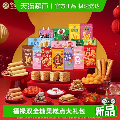 徐福记福禄双全