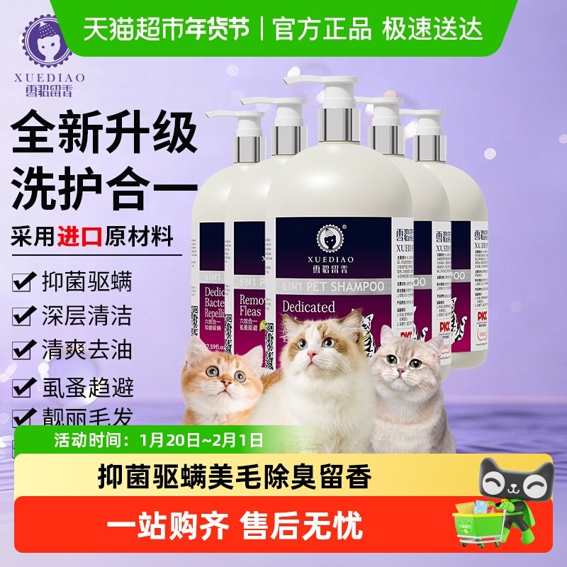 雪貂留香宠物猫咪洗澡沐浴露专用沐浴液抑菌除螨洗护合一蓝白布偶,宠物/宠物食品及用品,猫香波浴液,淘宝优惠券,粉丝福利购,淘宝优惠卷