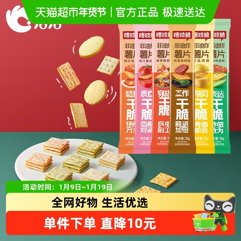 【包邮】洽洽喀吱脆非油炸薯片多口味咔吱脆饼干零食恰恰