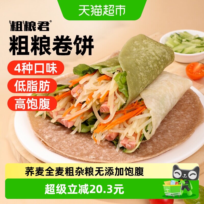 杂粮荞麦卷饼粗粮全麦菠菜手抓饼图片