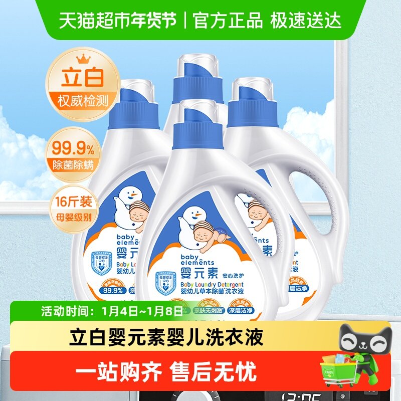 【央妈严选】立白婴元素婴儿洗衣液新生宝宝专用2L*4瓶除螨除菌