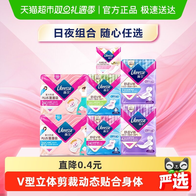 Libresse随心选卫生巾