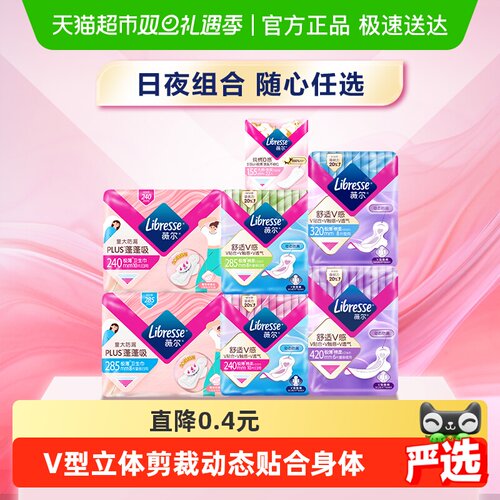Libresse随心选卫生巾