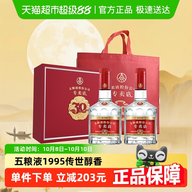五粮液1995专卖店礼盒500ml*2瓶