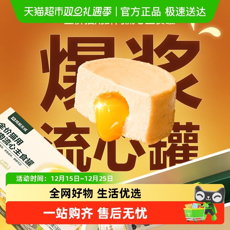 网易天成严选猫用鲜肉流心主食罐